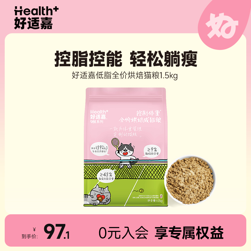 【新品】好适嘉98k控制体重全价烘焙猫粮成猫专用主食控脂控能