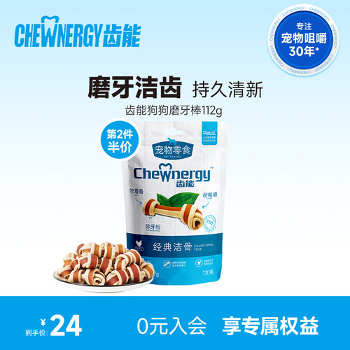 狗狗磨牙棒齿能经典洁齿骨