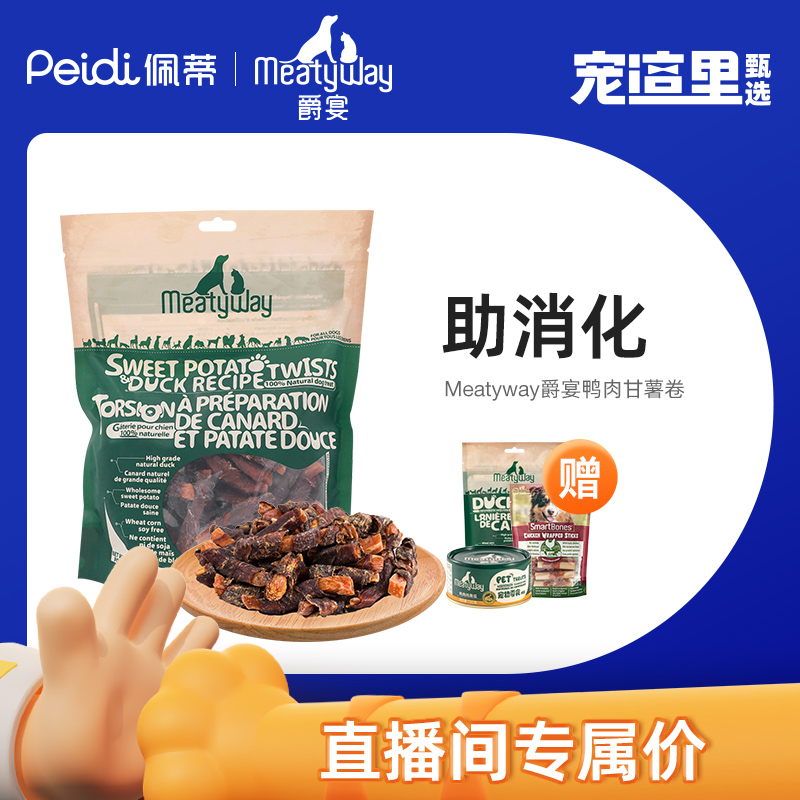 Meatyway爵宴鸭肉缠甘薯卷