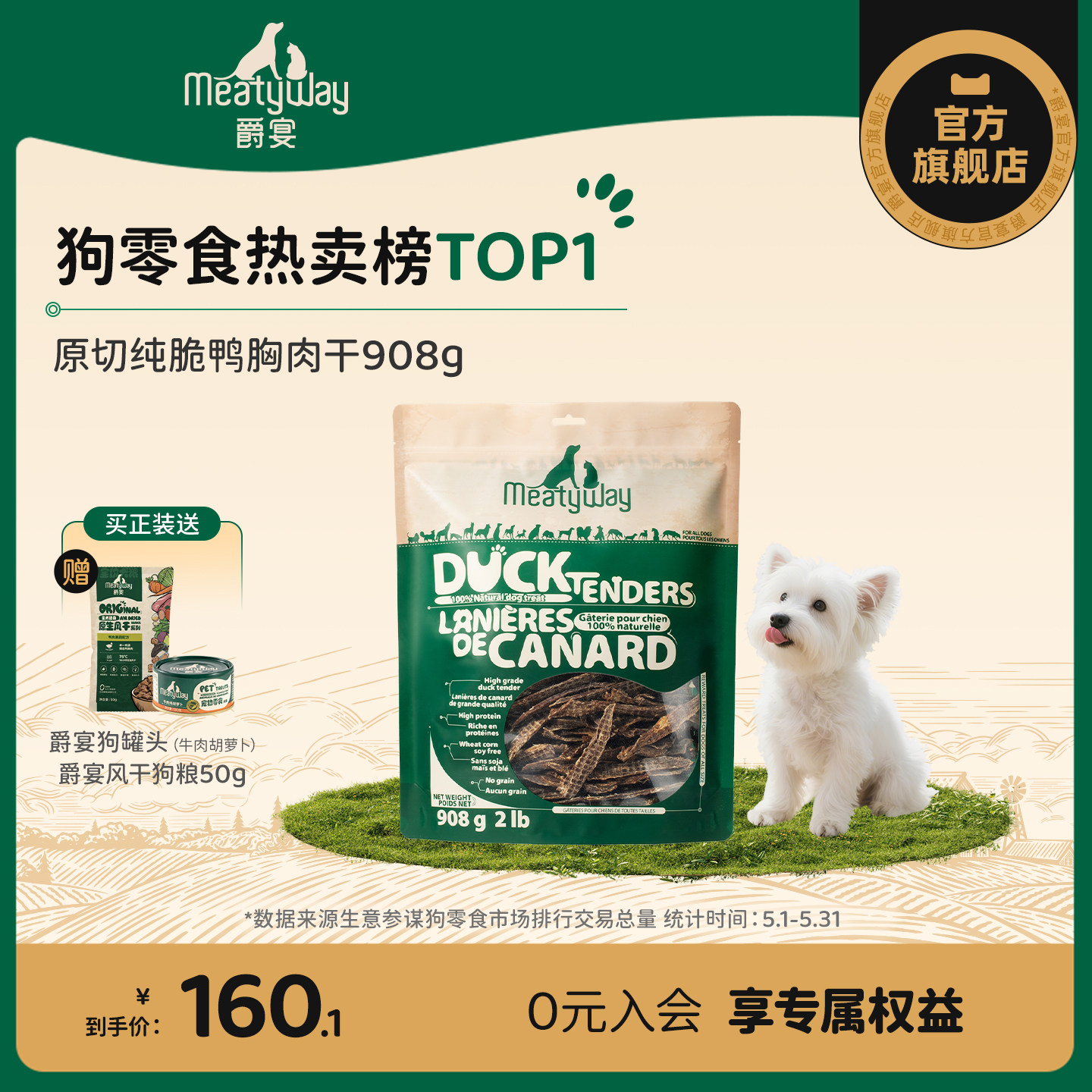 Meatyway爵宴鸡鸭胸肉干狗狗零食泰迪金毛磨牙棒训练宠物鸡肉干