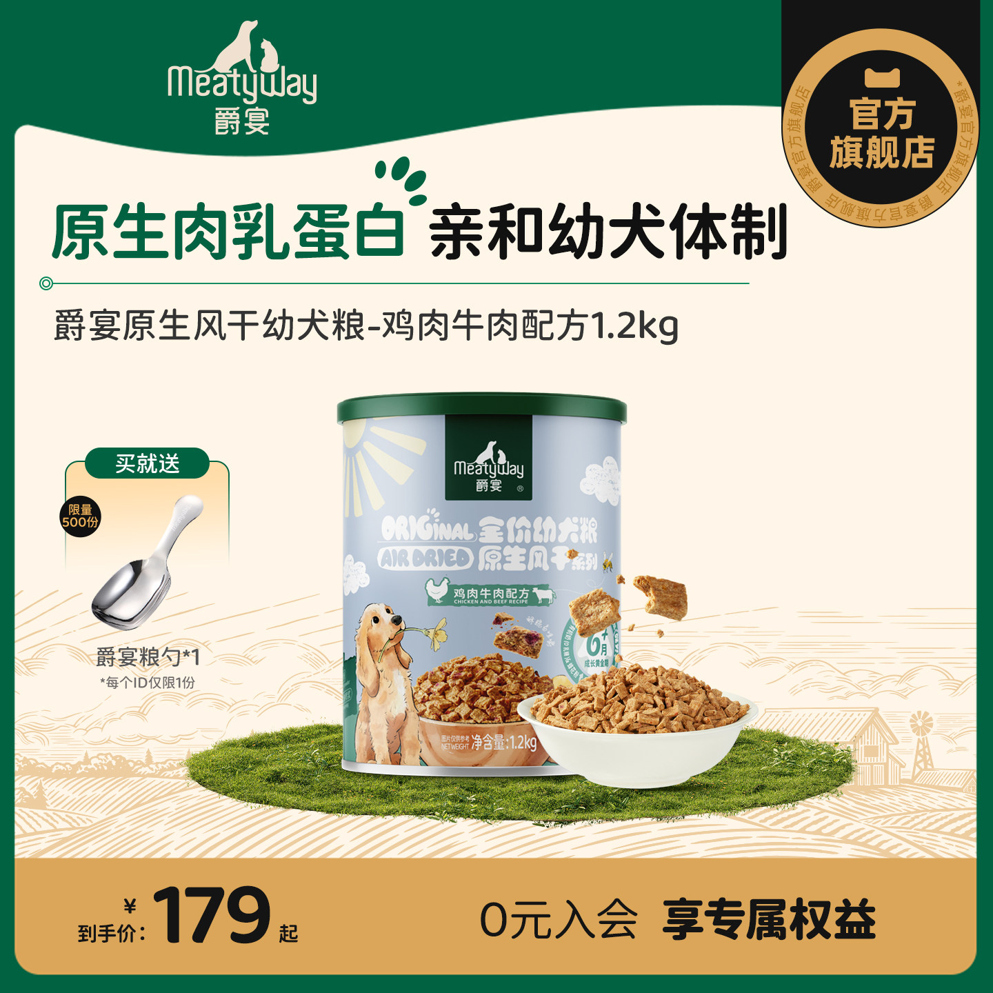 【新品】Meatyway爵宴风干幼犬粮2段比熊中小型通用奶糕幼犬专用