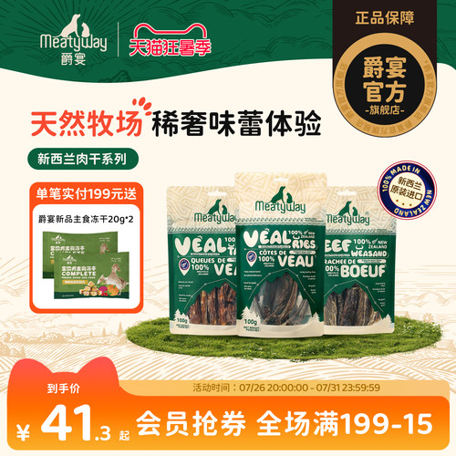 Meatyway爵宴新西兰进口肉干