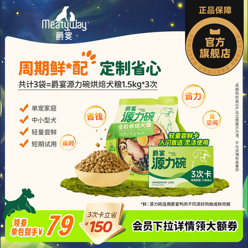 爵宴源力碗烘焙犬粮全价营养狗粮