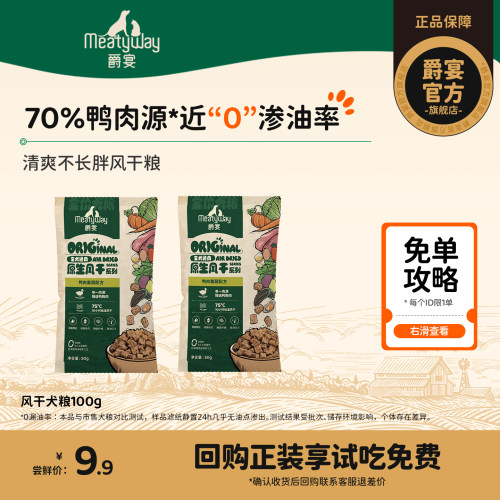 爵宴风干犬粮鸭肉梨风干烘焙狗粮