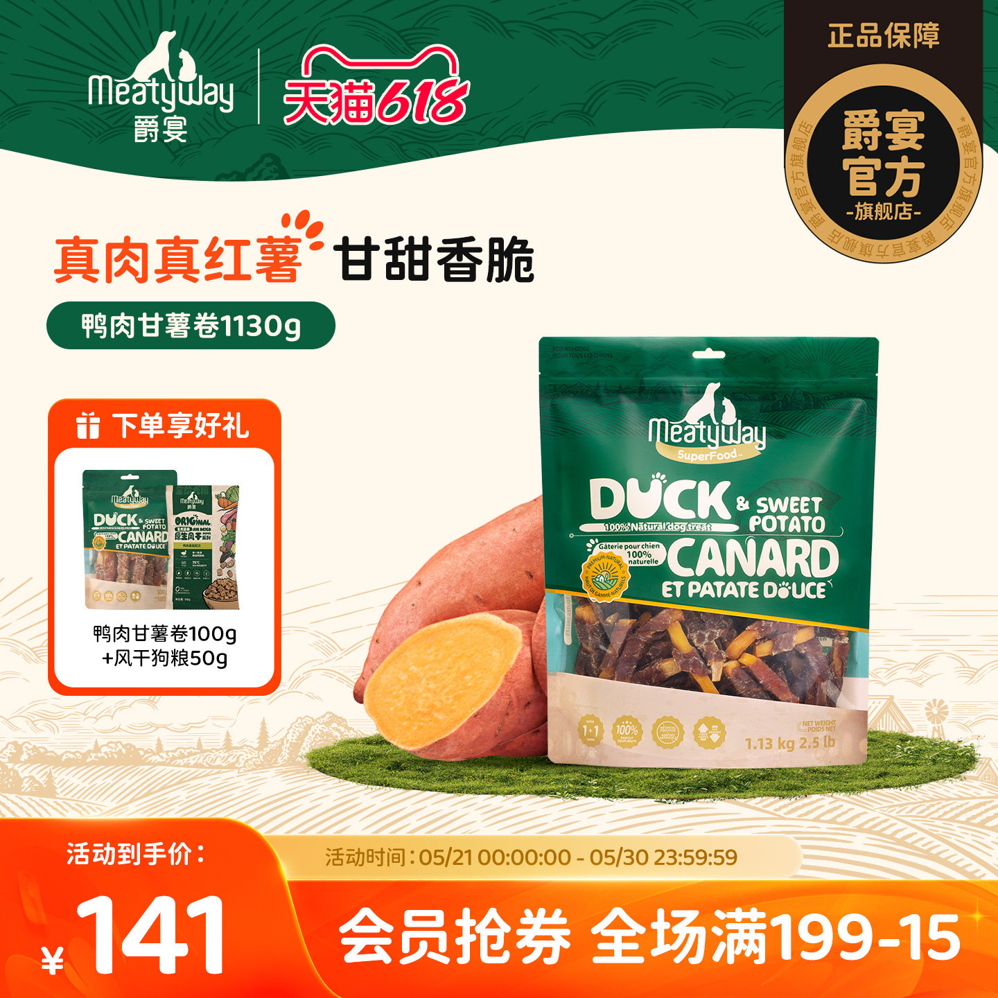 Meatyway爵宴鸭肉缠甘薯卷磨牙训练奖励胡萝卜鸡肉干狗狗宠物零食