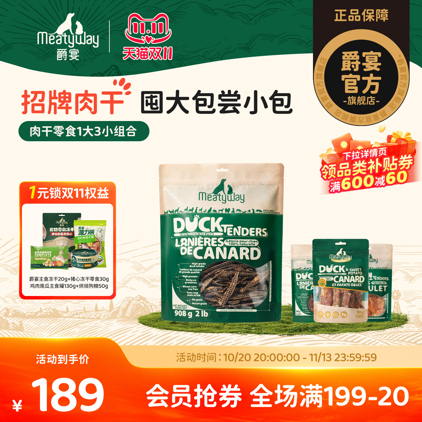 【囤货装】Meatyway爵宴狗零食鸡鸭胸肉干训练奖励磨牙棒宠物零食