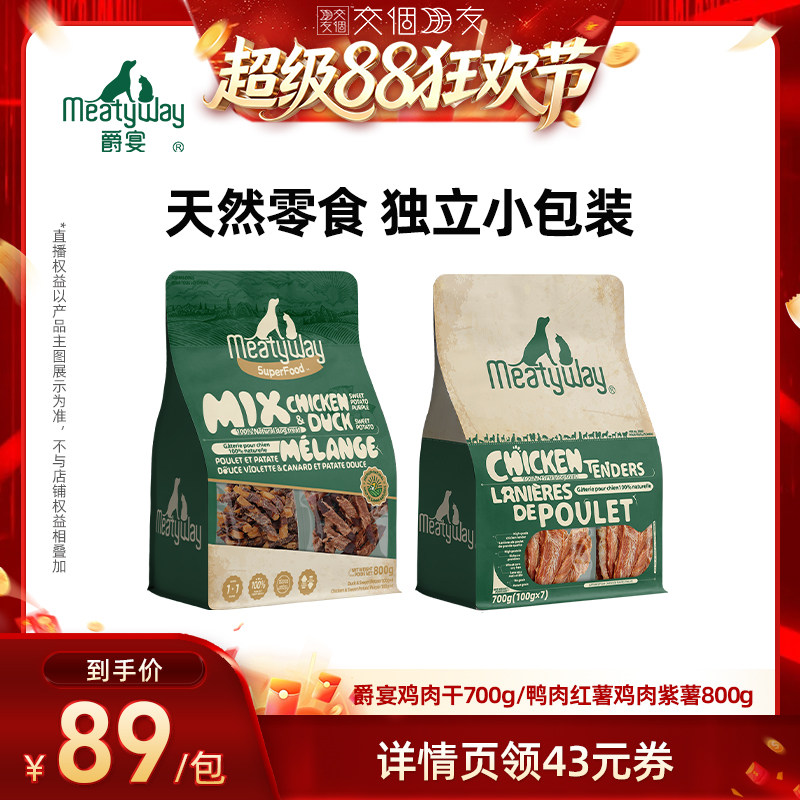 【交个朋友超级88】Meatyway爵宴鸭肉红薯鸡肉紫薯狗狗零食鸡肉干