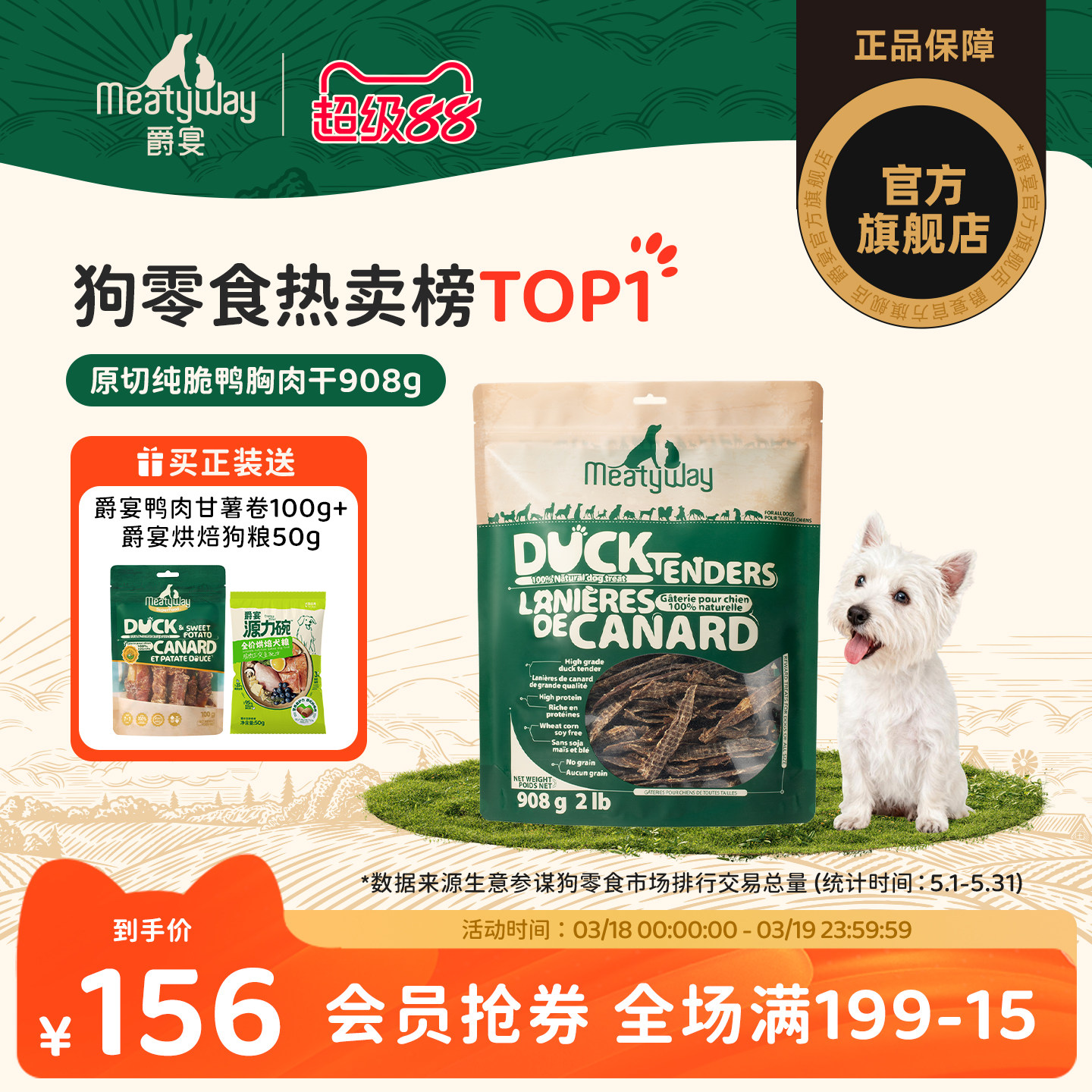 Meatyway爵宴鸡鸭胸肉干狗狗零食泰迪金毛磨牙棒训练宠物鸡肉干