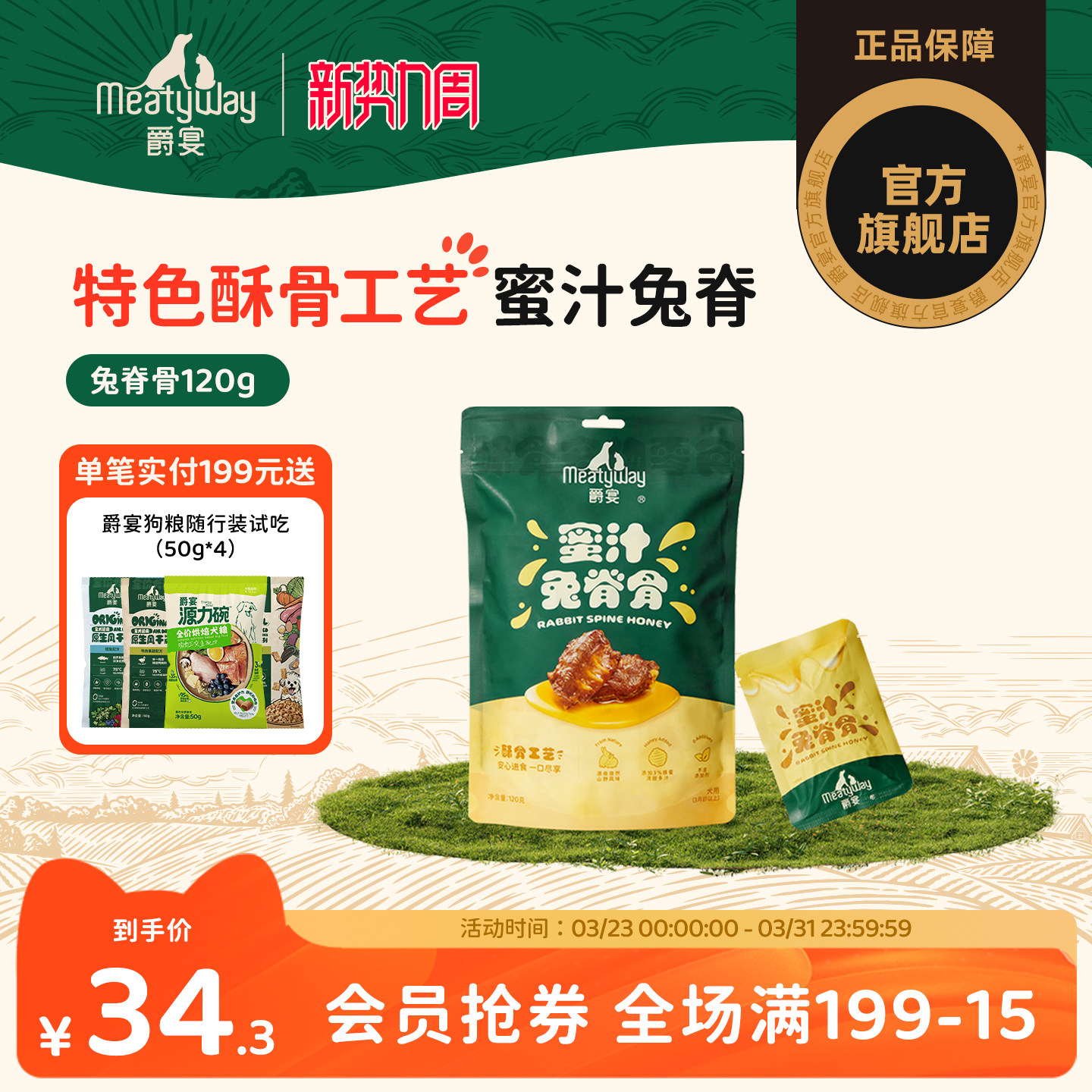 Meatyway爵宴蜜汁风味兔脊骨酥骨工艺狗狗零食幼犬肉干训练磨牙棒