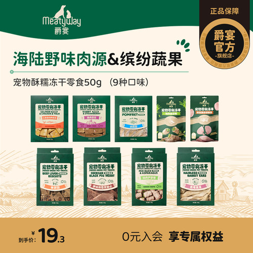 爵宴宠物零食冻干磨牙奖励