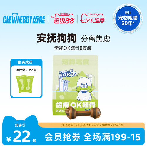 齿能新品OK结骨狗狗零食