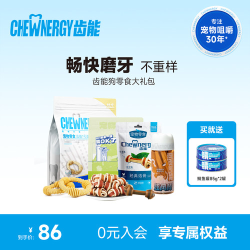 齿能狗磨牙棒一次带走4包