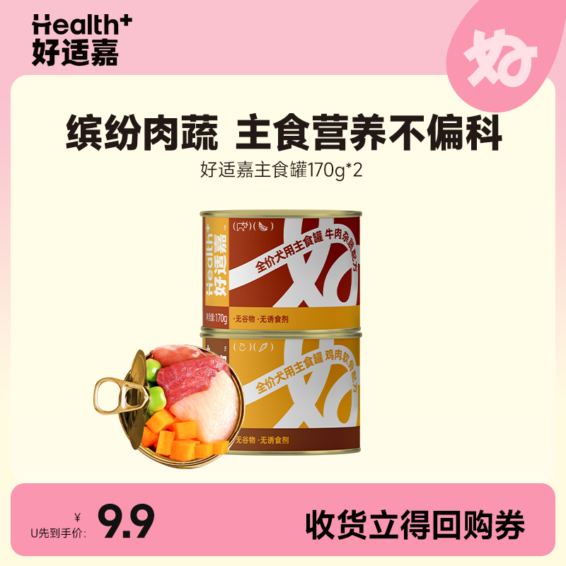 【U先试用】好适嘉犬用主食罐肉夹菜狗狗营养罐头170g*2