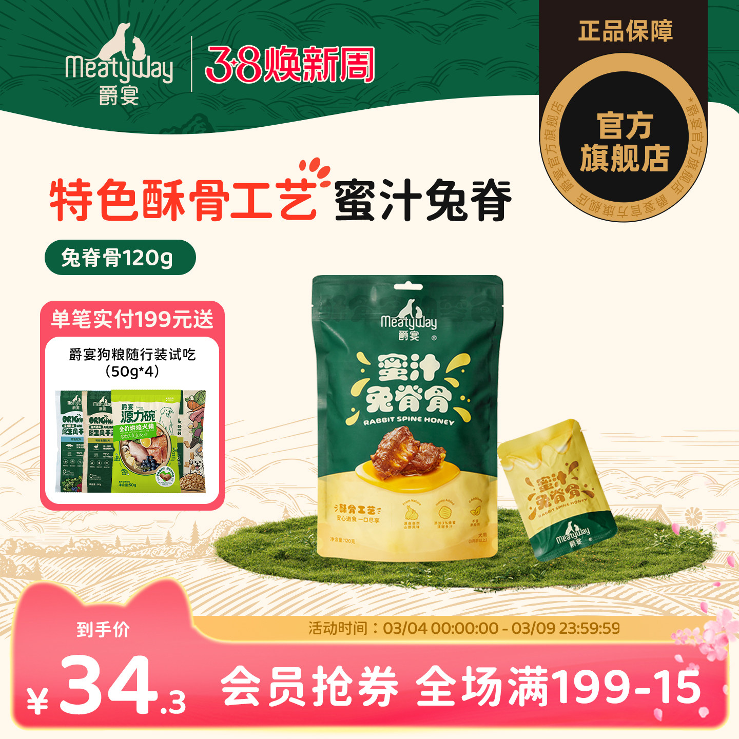 Meatyway爵宴蜜汁风味兔脊骨酥骨工艺狗狗零食幼犬肉干训练磨牙棒