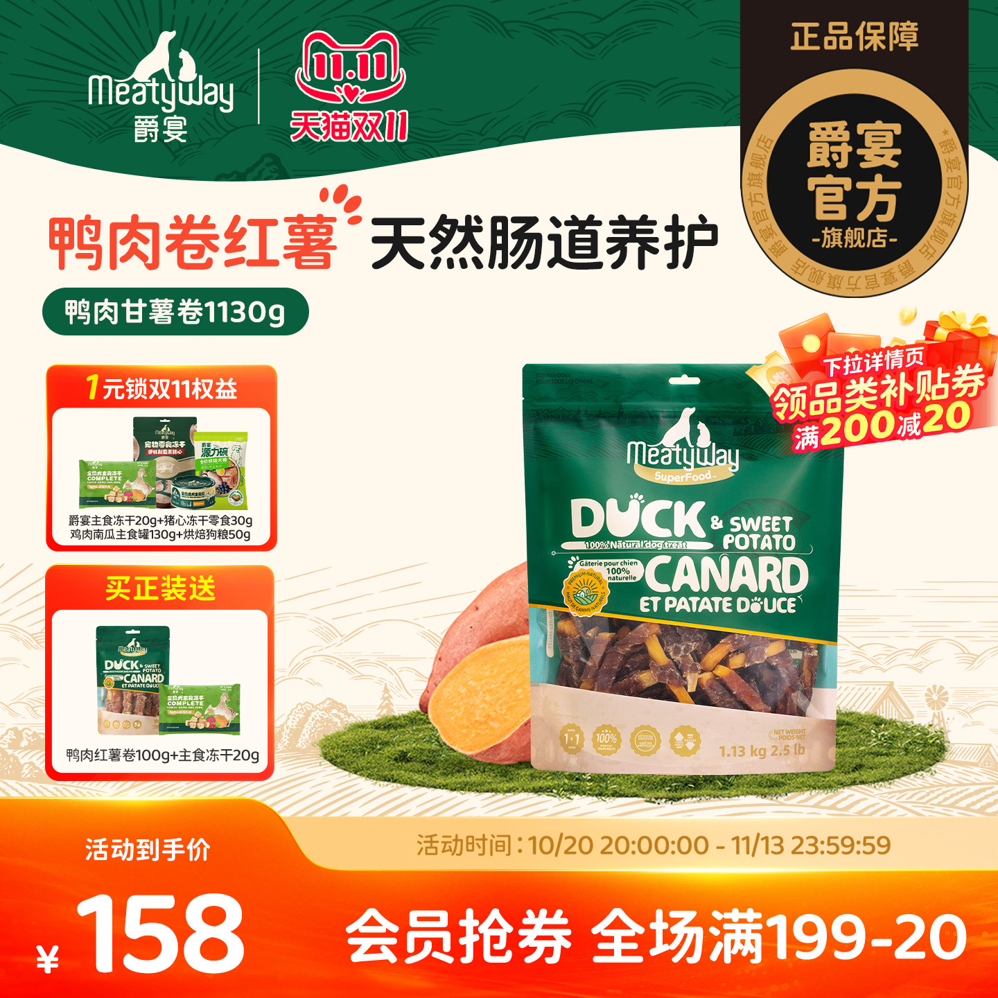 Meatyway爵宴鸭肉缠甘薯卷磨牙训练奖励胡萝卜鸡肉干狗狗宠物零食