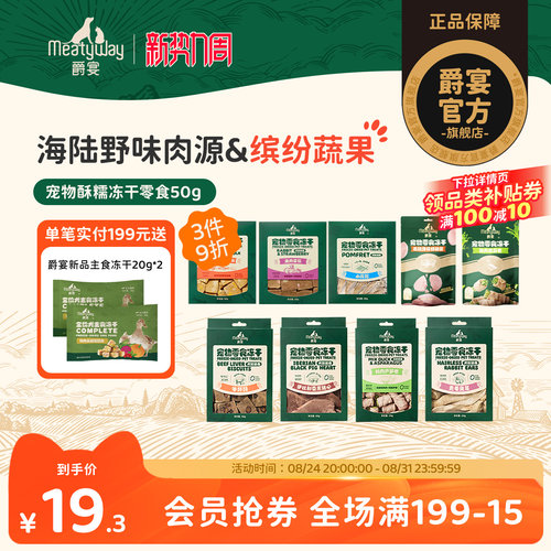 爵宴宠物零食冻干磨牙奖励