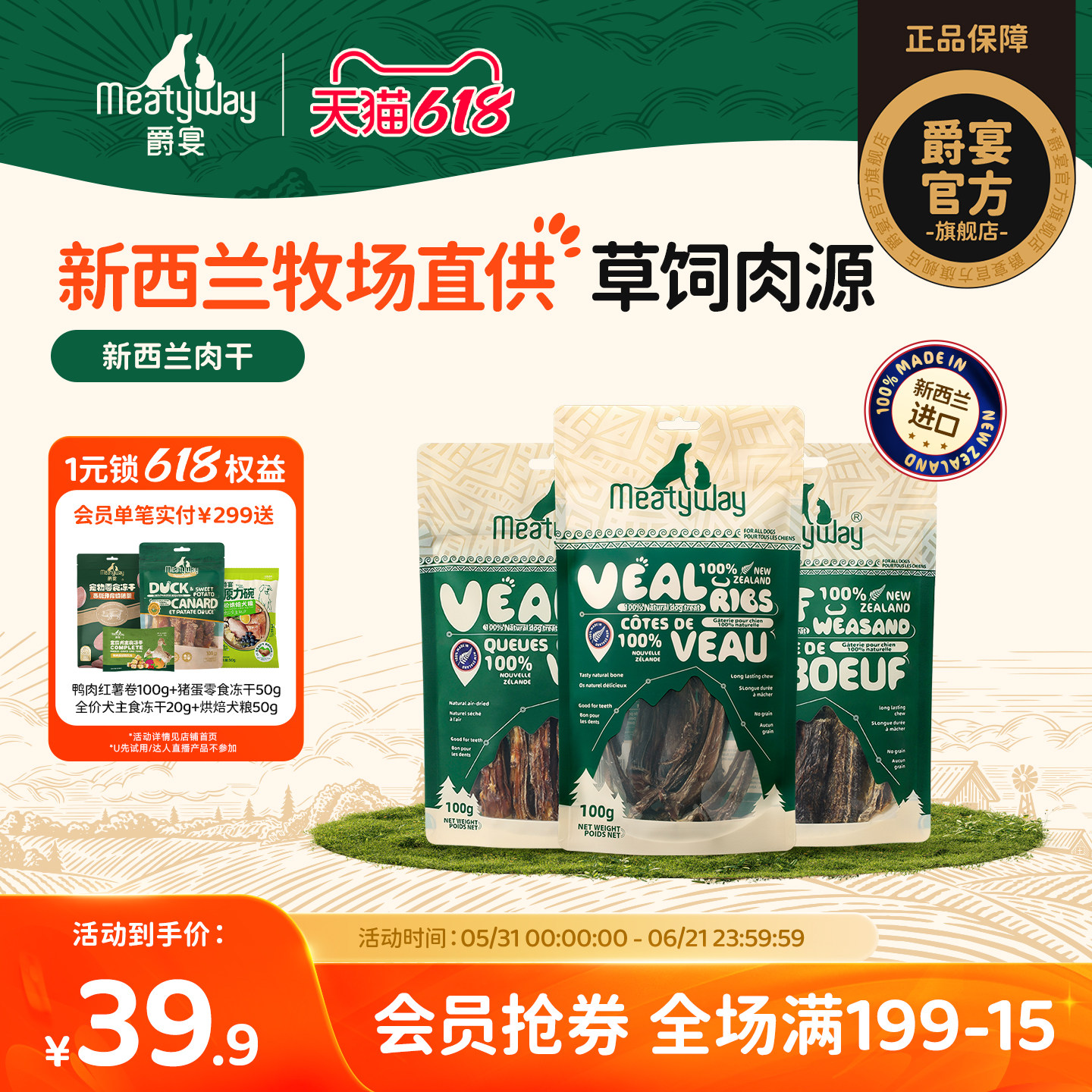 Meatyway爵宴新西兰进口肉干磨牙训练奖励狗零食小牛肋骨磨牙棒