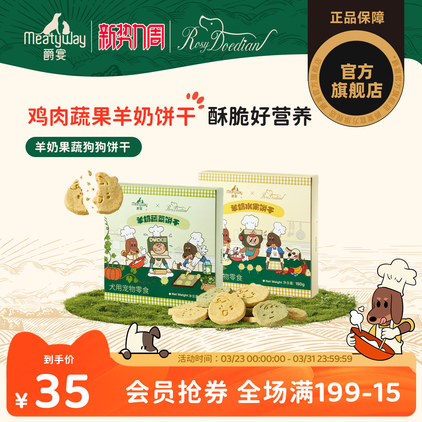 爵宴&times;RosyDoedian联名款 狗狗零食羊奶果蔬饼干宠物食品训练奖励