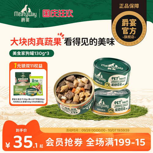Meatyway爵宴新品狗罐头