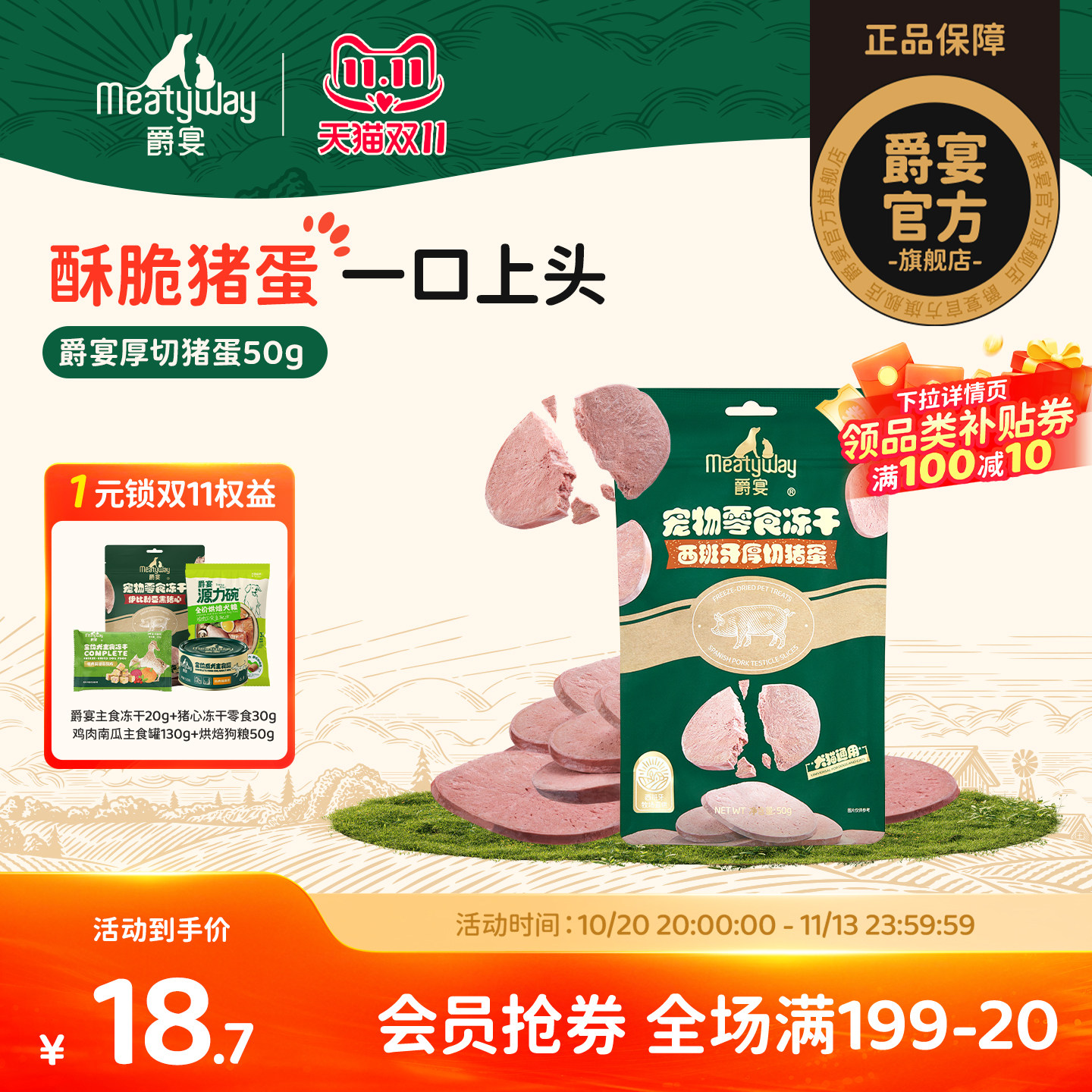 Meatyway爵宴西班牙厚切猪蛋狗狗冻干猫犬通用小型犬毛发健康零食