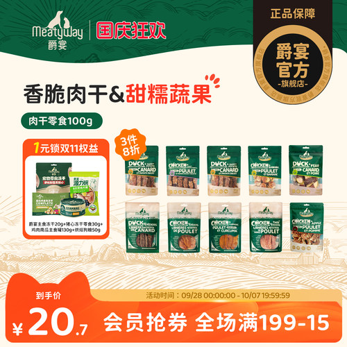 爵宴狗狗零食100g尝鲜装
