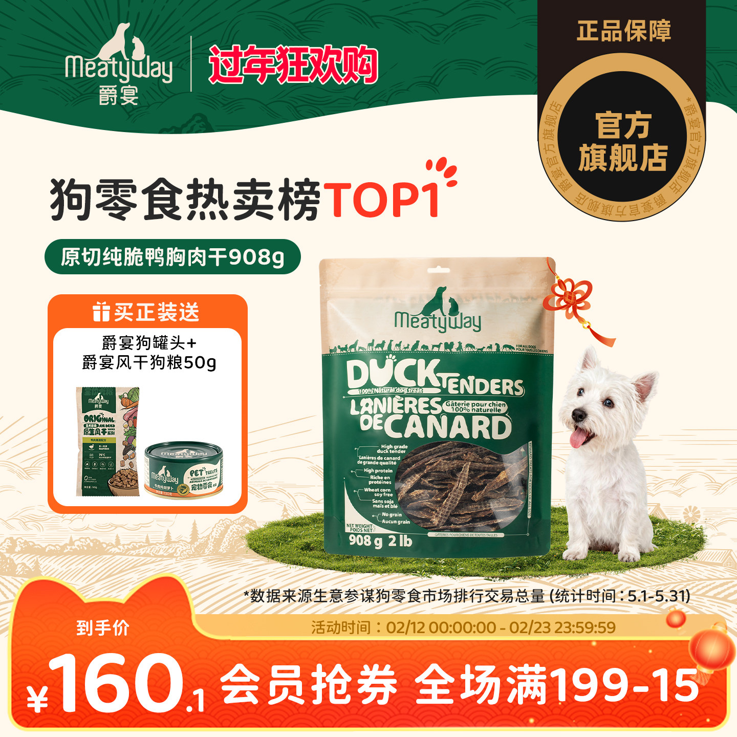 Meatyway爵宴鸡鸭胸肉干狗狗零食泰迪金毛磨牙棒训练宠物鸡肉干