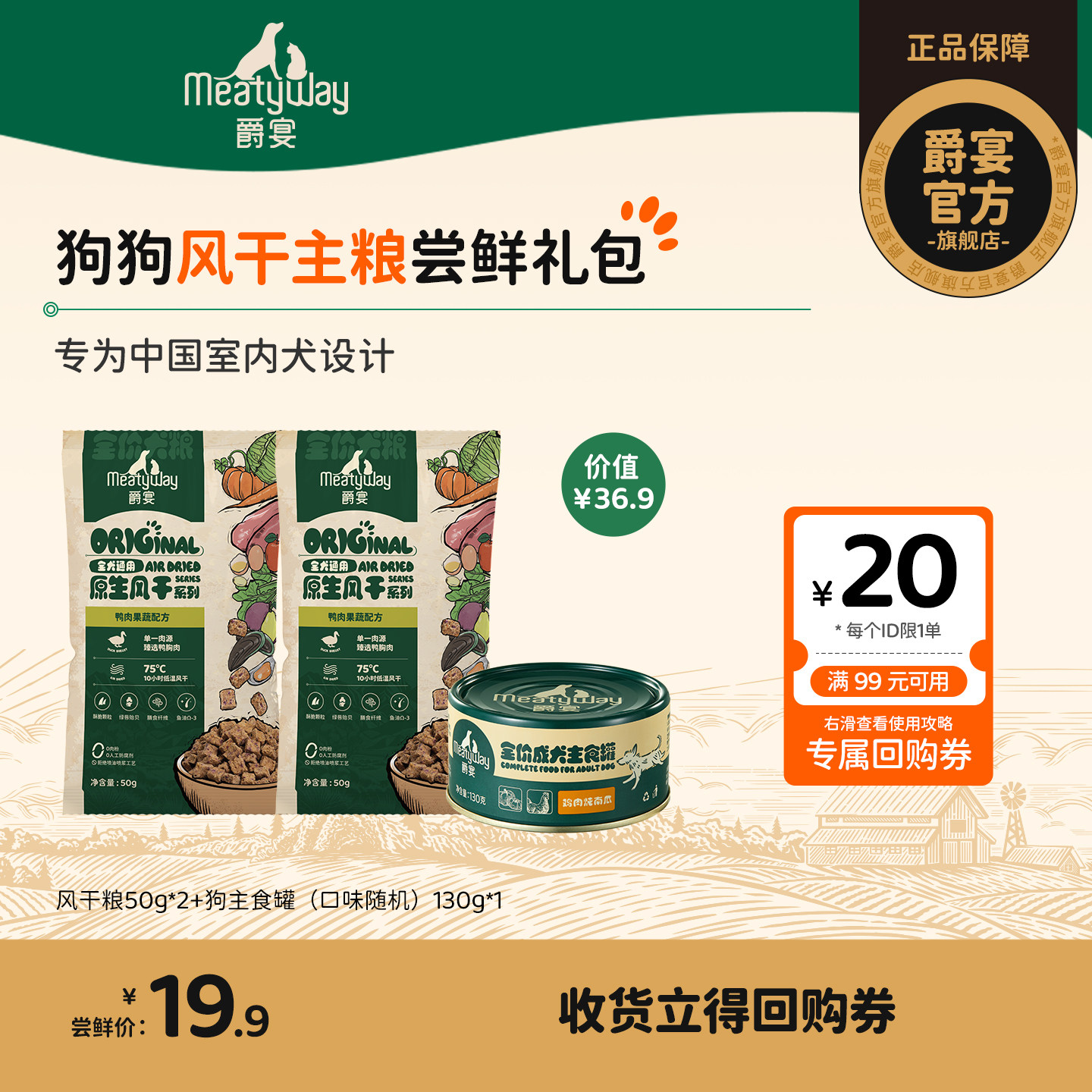 【尝鲜】Meatyway爵宴风干犬粮全价营养通用风干狗粮狗粮零食礼包图片