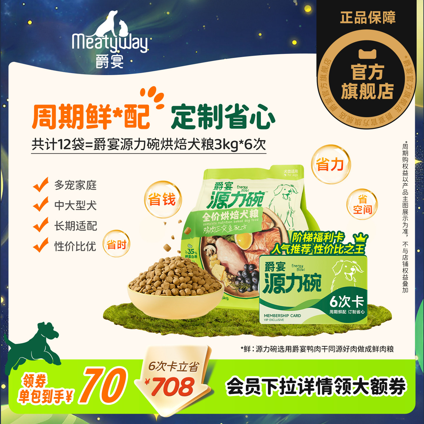 爵宴源力碗烘焙犬粮全价营养狗粮