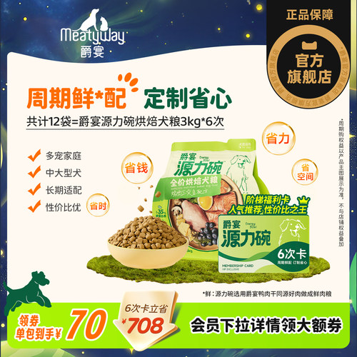 爵宴源力碗烘焙犬粮全价营养狗粮
