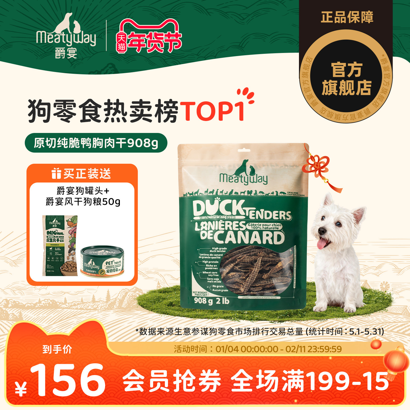 Meatyway爵宴鸡鸭胸肉干狗狗零食泰迪金毛磨牙棒训练宠物鸡肉干