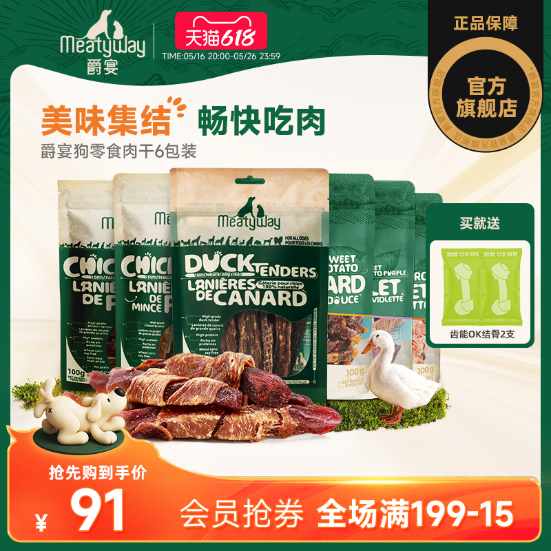 爵宴宠物零食鸭胸狗磨牙