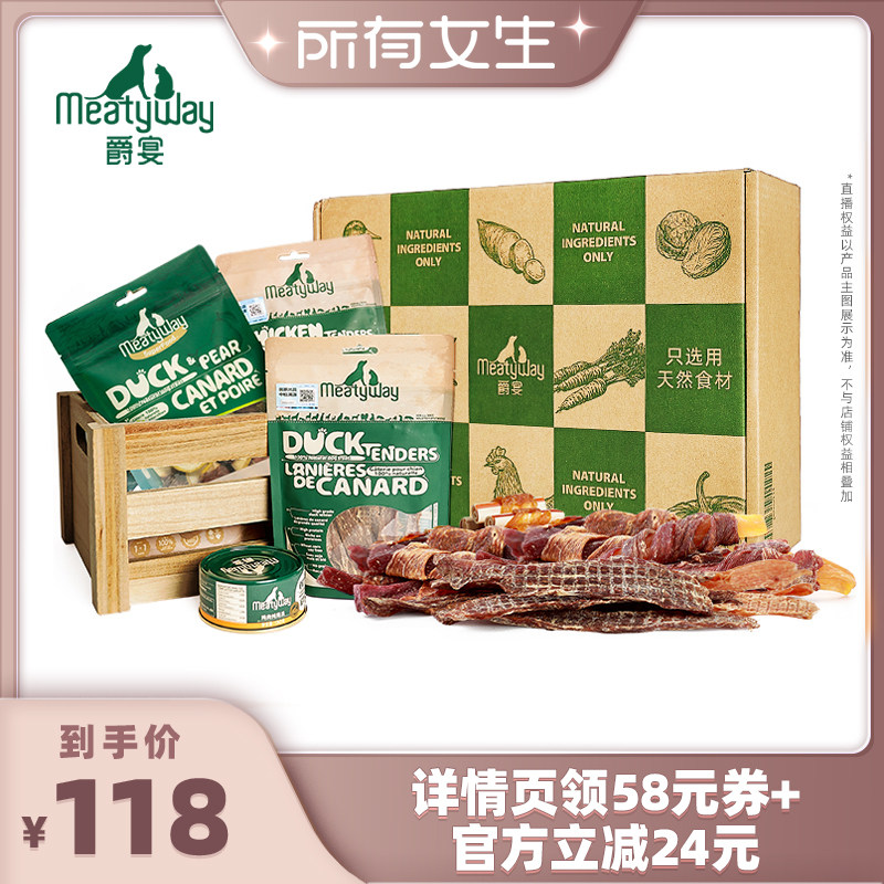 【所有女生直播间】Meatyway爵宴鸭肉干果蔬狗零食礼盒