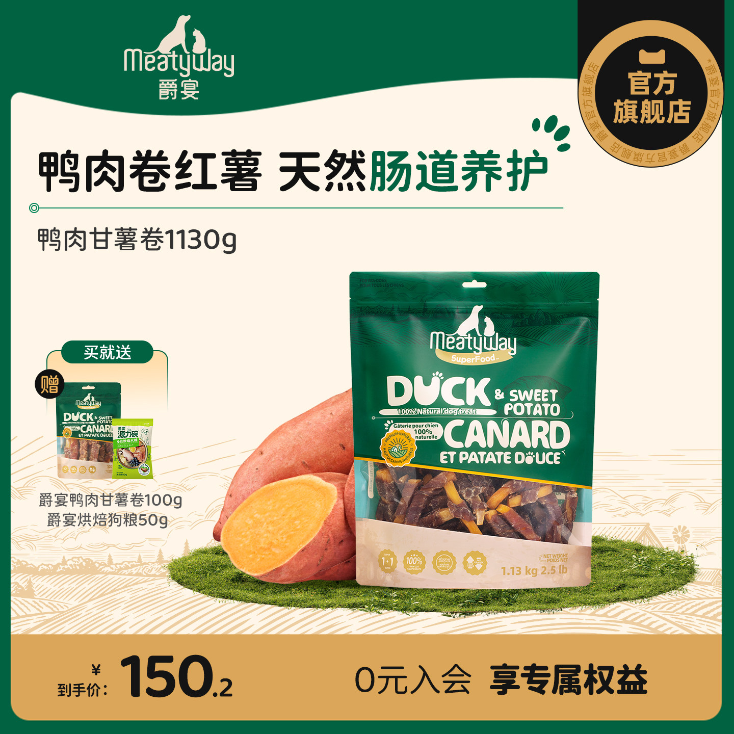 Meatyway爵宴鸭肉缠甘薯卷磨牙训练奖励胡萝卜鸡肉干狗狗宠物零食
