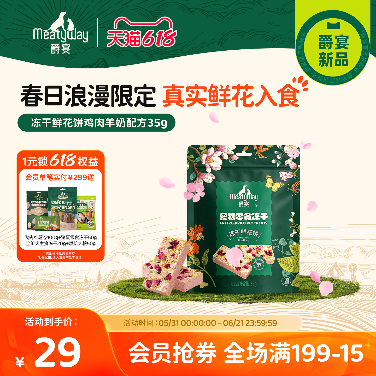 【新品】Meatyway爵宴狗零食冻干鲜花饼鸡肉羊奶配方训练奖励零食