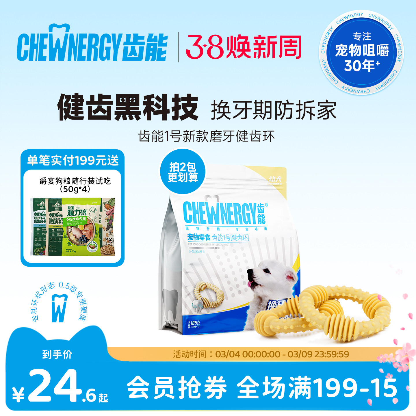 齿能健齿环换牙期磨牙棒咬胶狗狗零食奖励小狗幼犬耐咬洁齿骨头