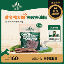 Meatyway爵宴鸡鸭胸肉干狗狗零食泰迪金毛磨牙棒训练宠物鸡肉干