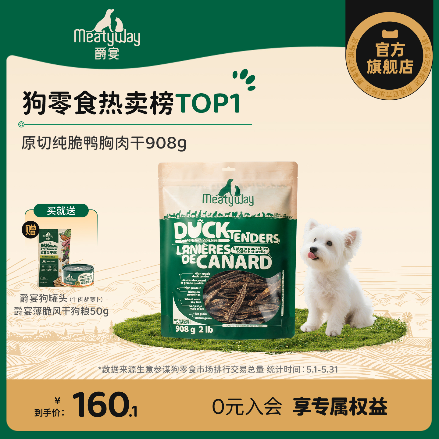 Meatyway爵宴鸭胸肉干狗狗零食