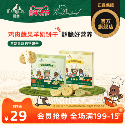 爵宴×RosyDoedian联名狗狗饼干