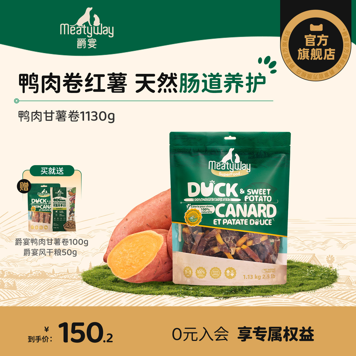 Meatyway爵宴鸭肉缠甘薯卷磨牙训练奖励胡萝卜鸡肉干狗狗宠物零食
