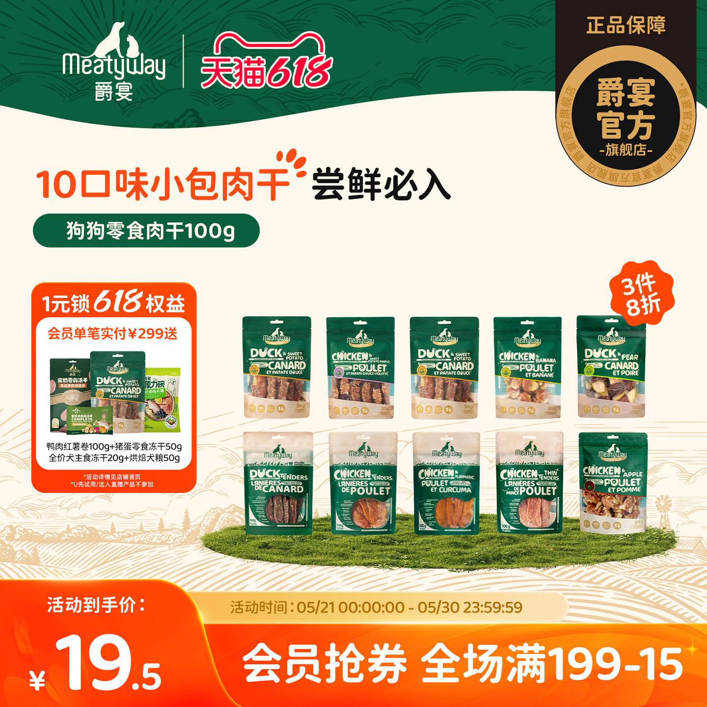Meatyway爵宴狗狗零食鸡鸭肉干训练奖励磨牙肉干果蔬宠物零食100g