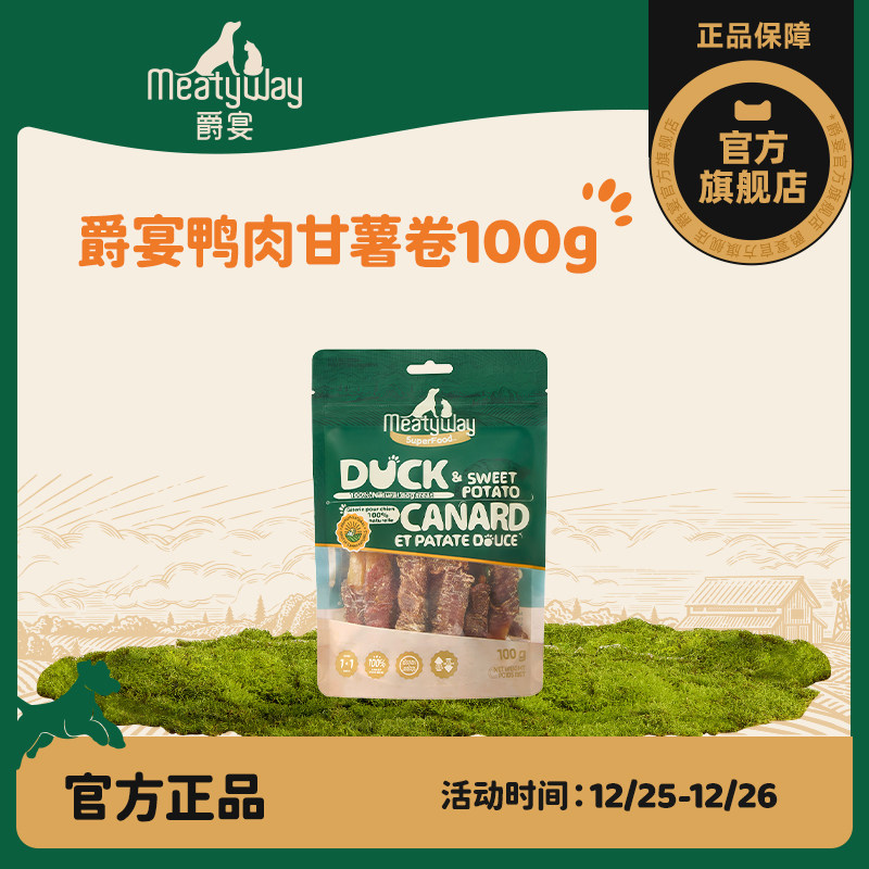 Meatyway爵宴狗零食鸭胸肉干鸭肉甘薯卷100g