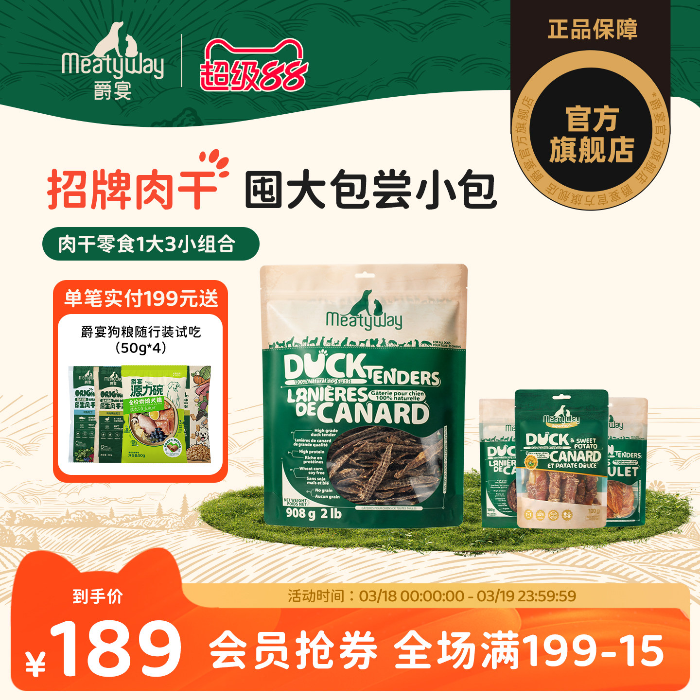 【囤货装】Meatyway爵宴狗零食鸡鸭胸肉干训练奖励磨牙棒宠物零食