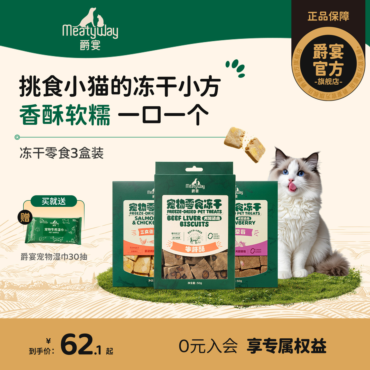 Meatyway爵宴原切冻干猫咪犬通用牛肝酥补充营养磨牙洁齿饼干零食
