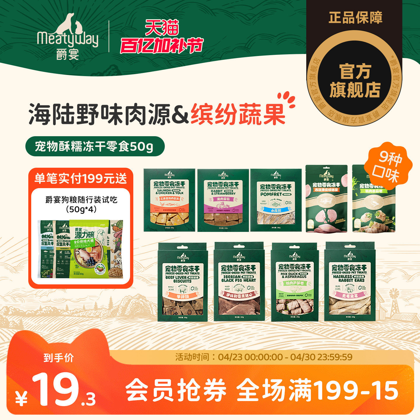 Meatyway爵宴狗零食冻干犬猫通用磨牙棒小型犬幼犬训练奖励零食