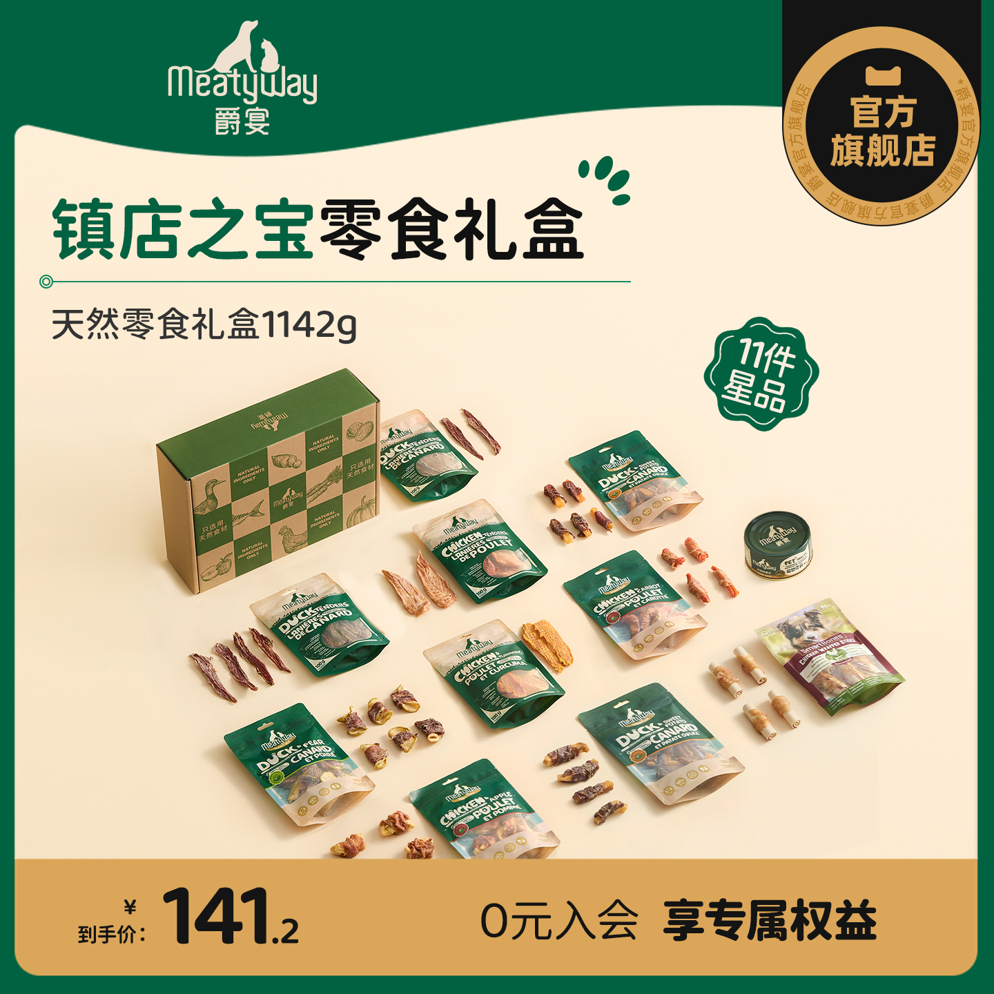 爵宴狗狗零食礼盒鸡肉鸭肉11包装