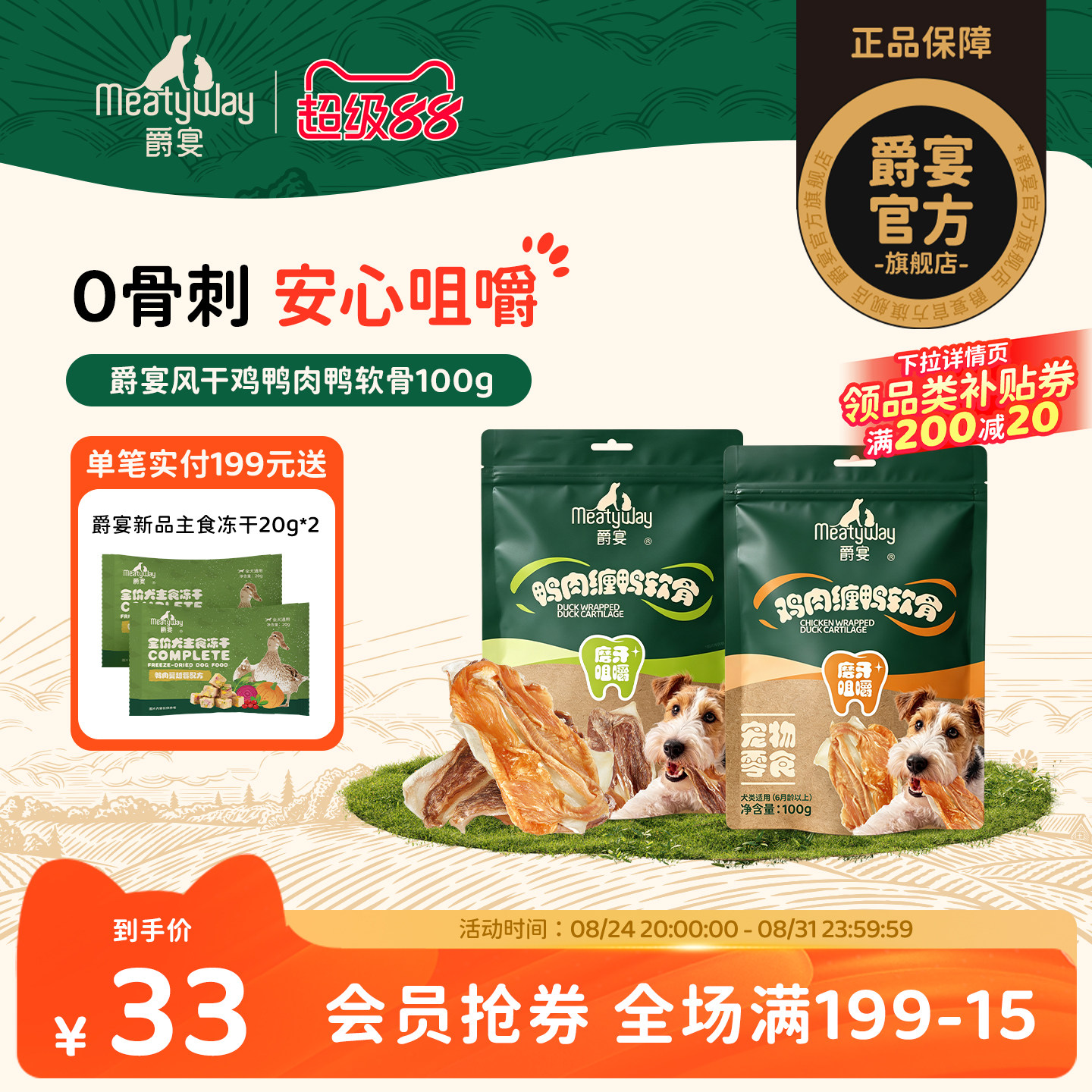 【新品】Meatyway爵宴狗狗零食风干鸭肉鸡肉鸭软骨宠物零食磨牙棒图片