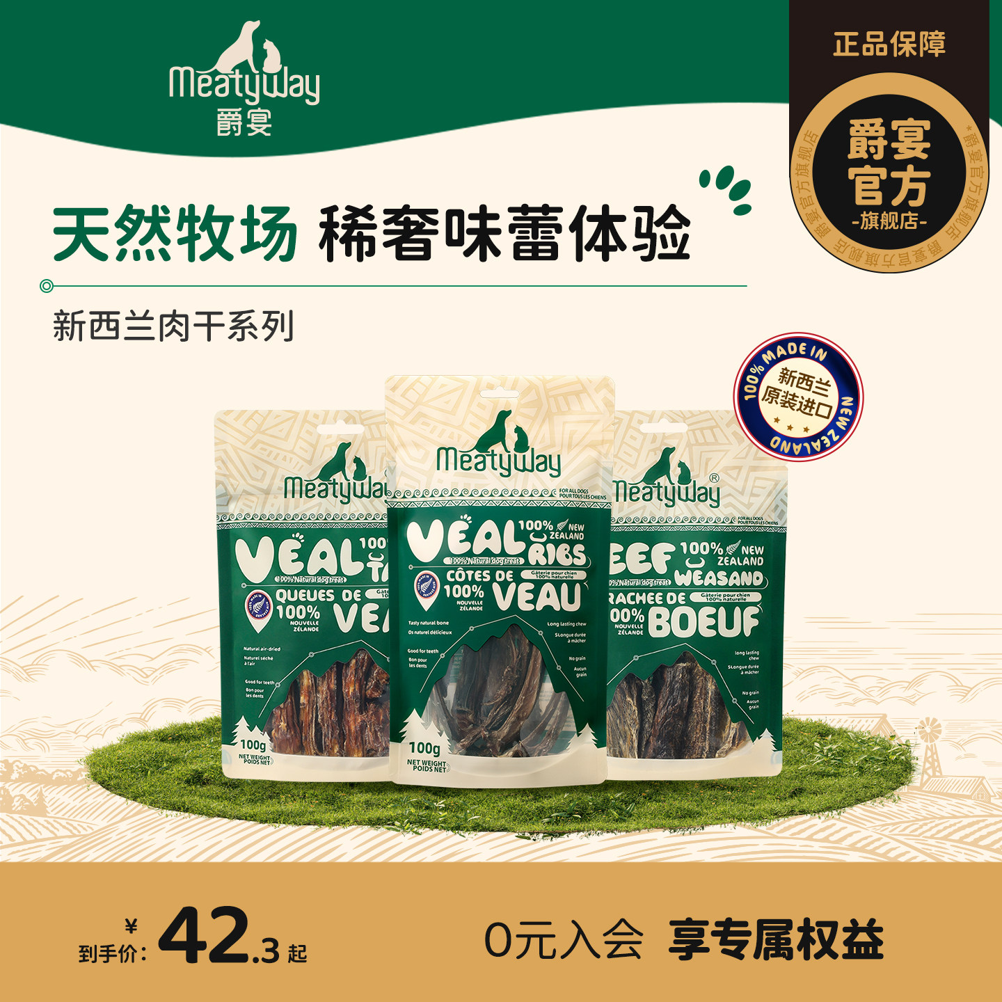 Meatyway爵宴新西兰进口肉干磨牙训练奖励狗零食小牛肋骨磨牙棒