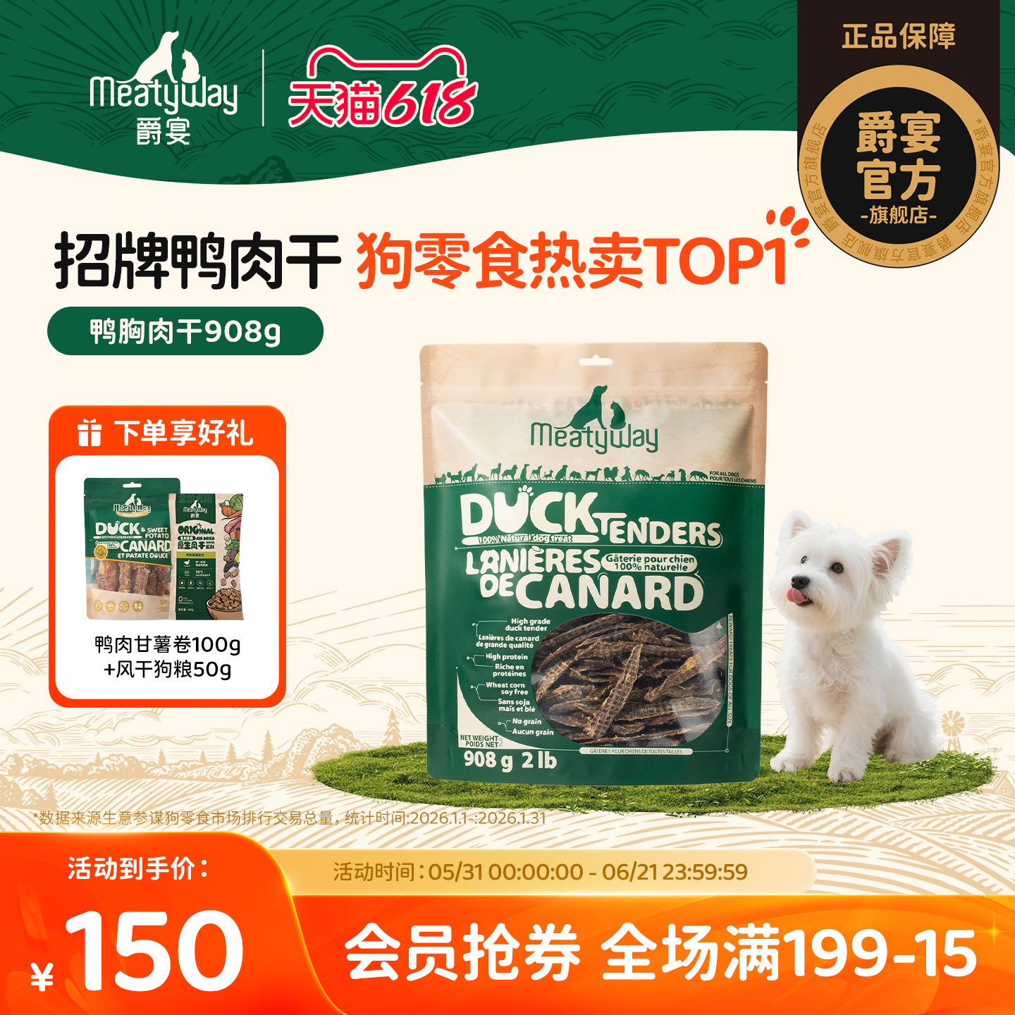 Meatyway爵宴鸡鸭胸肉干狗狗零食泰迪金毛磨牙棒训练宠物鸡肉干