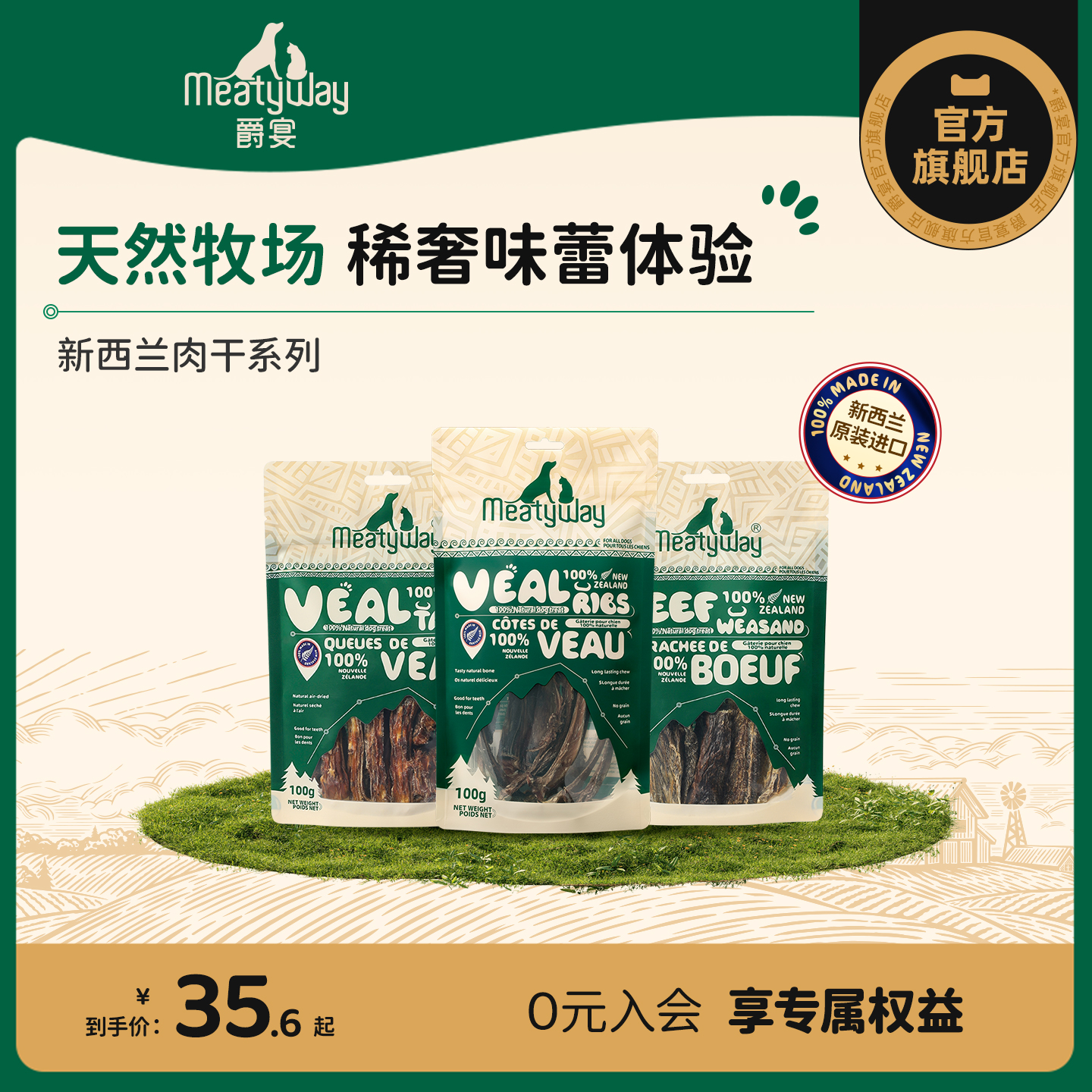 Meatyway爵宴新西兰进口肉干