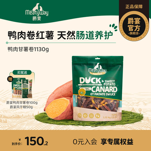 爵宴鸭肉甘薯卷狗狗零食
